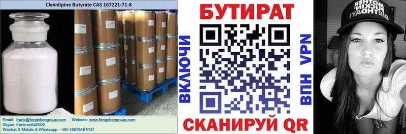 БУТИРАТ 1.4BDO Осинники